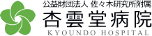 公益財団法人佐々木研究所附属杏雲堂病院 求人・募集サイト《公式》